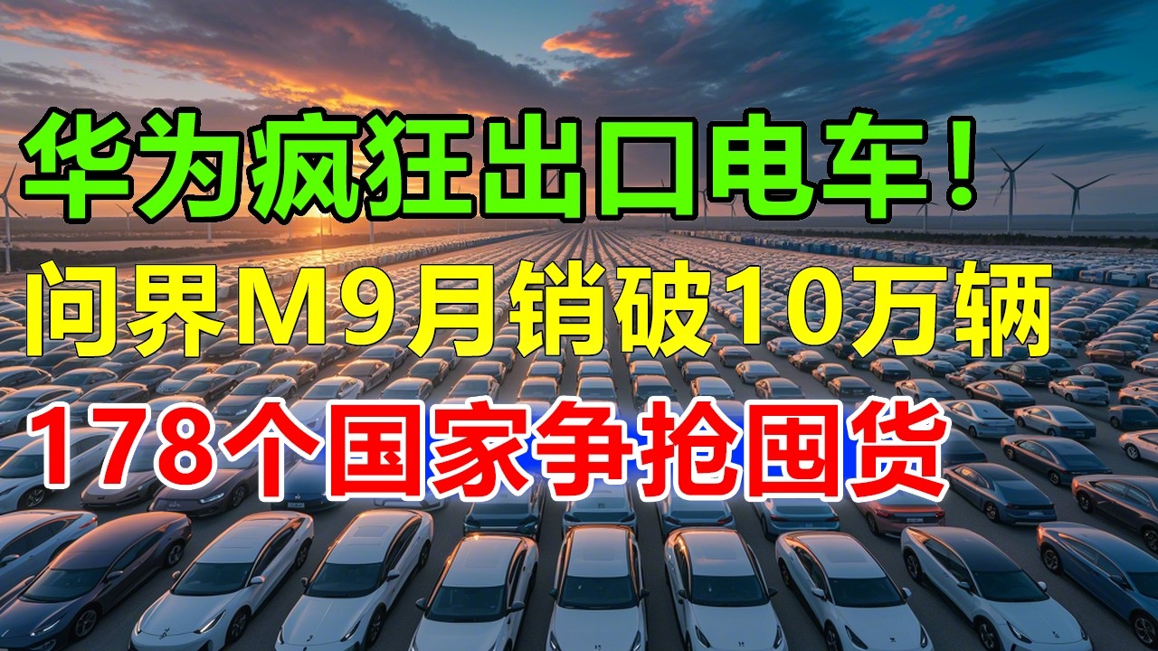 5.99万一辆！比亚迪汉L出口德国引发骚乱，奔驰总部员工连夜请辞：这种降维打击，我们拿什么跟王传福斗？ #问界#问界m7#问界m9#华为问界#华为汽车