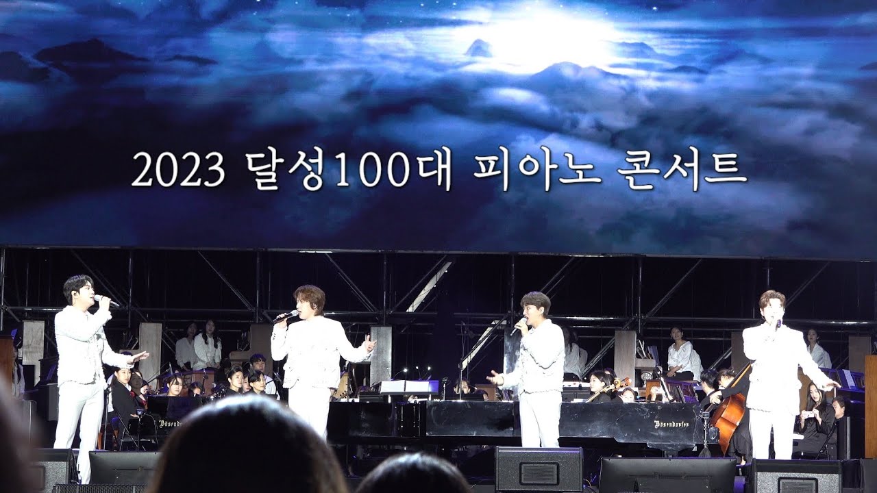 230924 달성 100대 피아노 콘서트 - #forestella FULL VER.