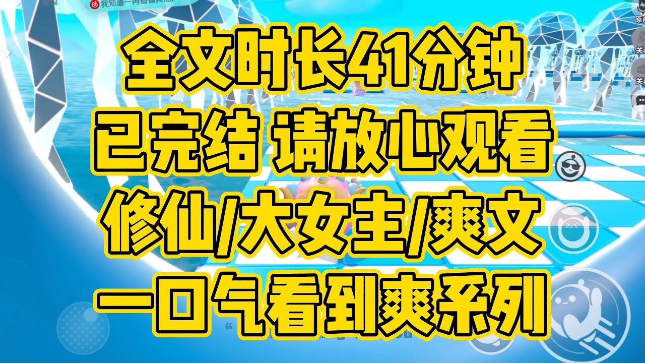 【完结文】我穿成炮灰女配的第一件事，就是一剑废了龙傲天男主。看，天命是可以改的 #一口气看完 #小说推荐 #小说 #言情 #逆袭 #大女主 #修仙小说