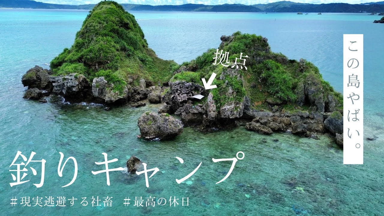 無人島で釣りキャンプする社畜