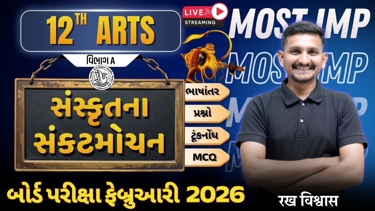 Sanskrit Imp Questions | Std 12 Arts | Section A & B | March 2026 Board Exam | DRJOSHI |