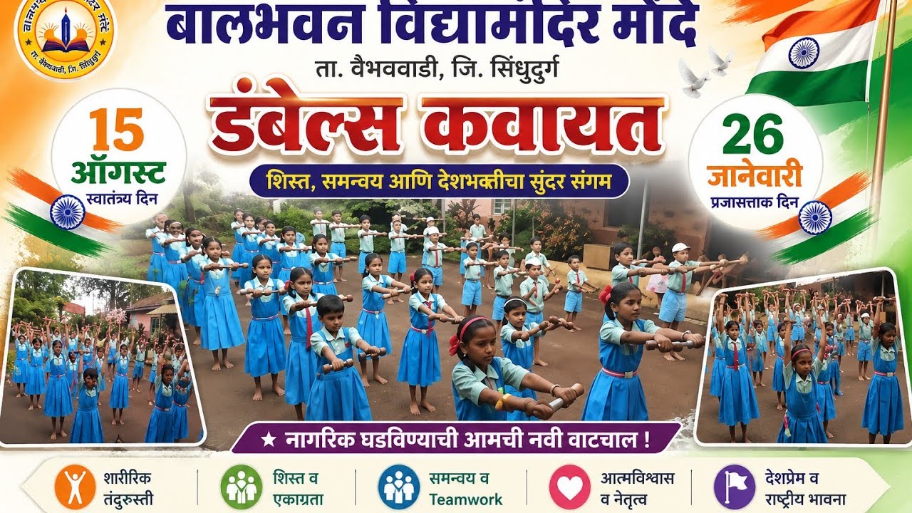 Dumbbells kavayat prakar#education #youtube #youtubeshorts #sindhudurg #youtuber #shorts #shortvideo