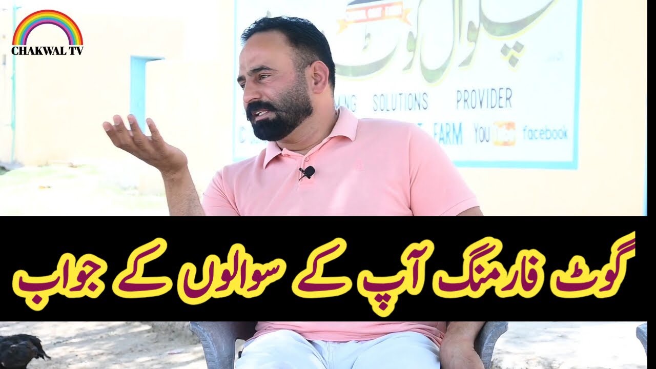 Question Answer Related To Goat Farming. Part-1. آپ کے سوالوں کے جوابات