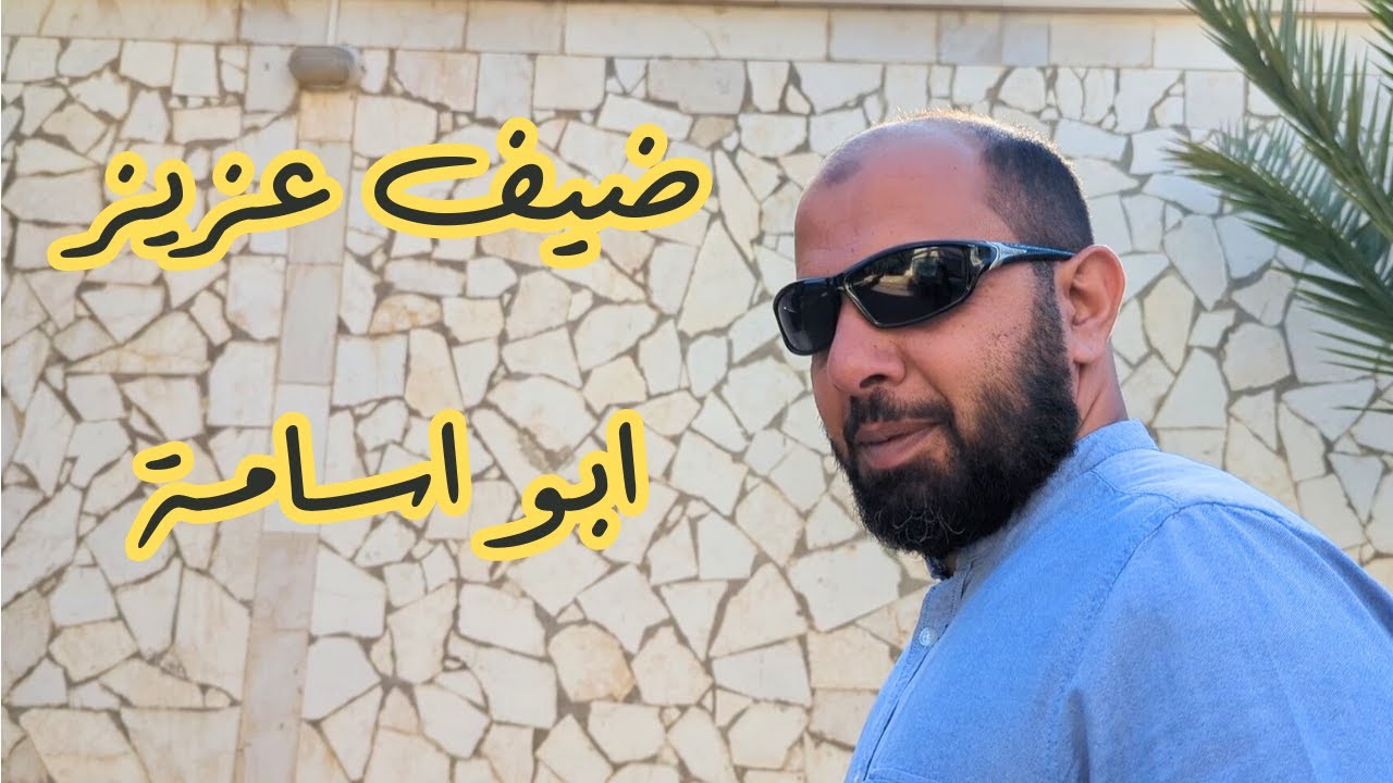 ورطنا الضيف بأكله جديدة 