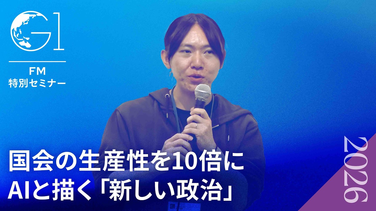 なぜAIエンジニアが政治家に？安野貴博が語る「テクノロジーで日本を変える」真の狙い