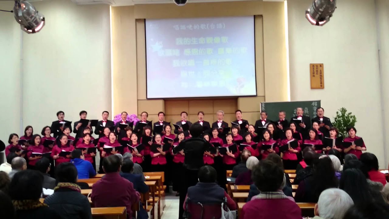 TJC Taipei Church_2015 春季靈恩會-成人詩班-唱謳咾的歌