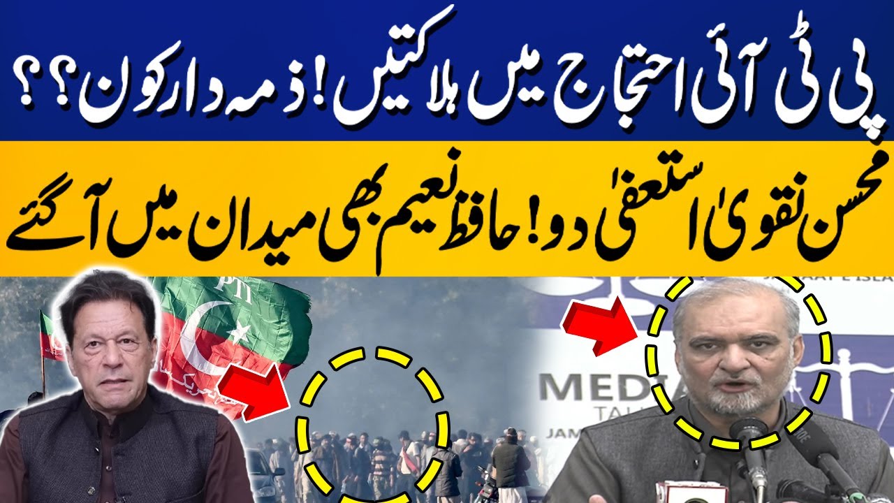 PTI's Protest in Islamabad | Hafiz Naeem Speaks Up In PTI's Favour | Capital TV