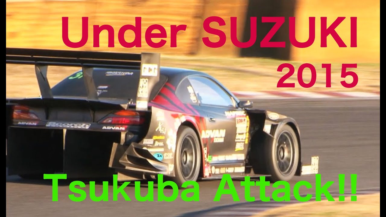 Under SUZUKI S15.Tsukuba ATTACK!!! アンダー鈴木【Best MOTORing】2015