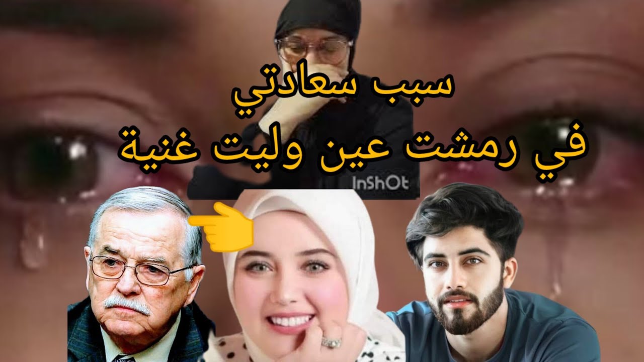 هربت معاه في الاخير صدمة كنت زوينة😭دير الخير ونساه