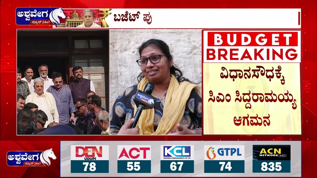 ಬಜೆಟ್‌ ಮೇಲೆ ಬೆಟ್ಟದಷ್ಟು ನಿರೀಕ್ಷೆ..!| Karnataka Budget 2026
