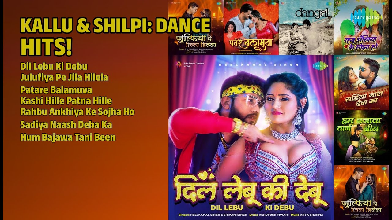 कल्लू और शिल्पी के हिट गाने! | Arvind Akela Kallu Songs | Dil Lebu Ki Debu