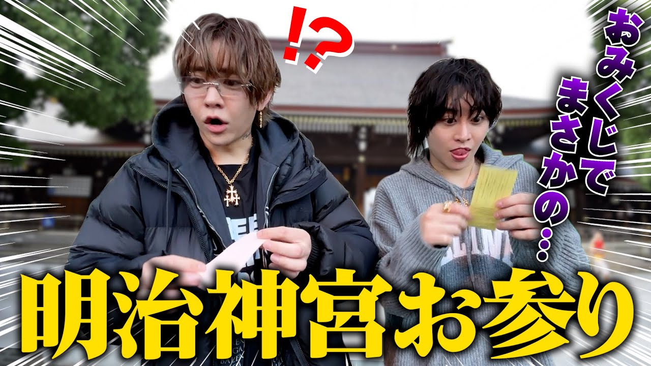 【Vlog】ホストの初詣に密着！おみくじでまさかの珍事www