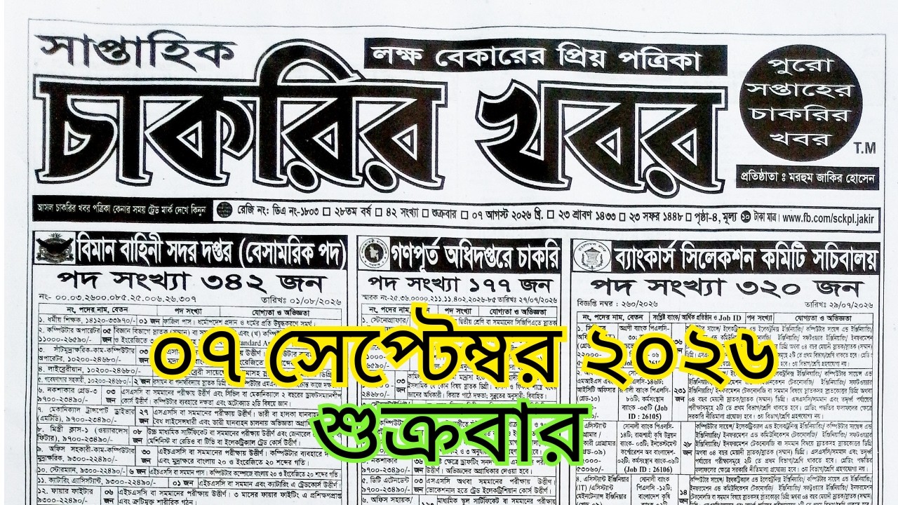 Weekly Job Circular Newspaper August 07, 2026
