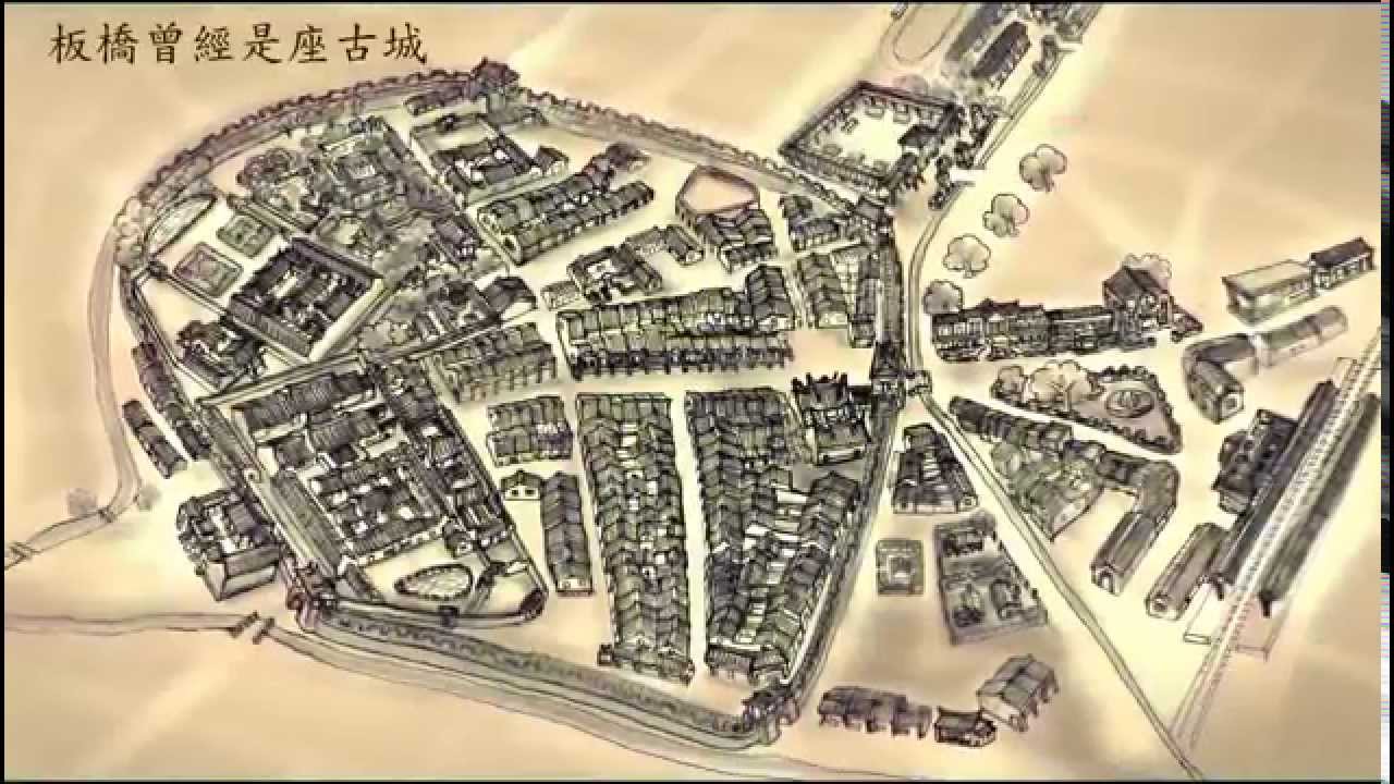 板橋我的家(板橋老照片版)