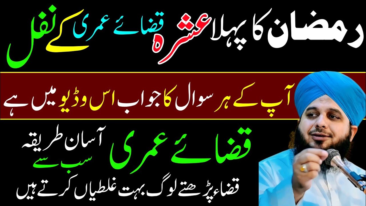 Ramzan Ka Phla Ushra Qaza Namaz Ke Nawafil|Sari Namaze Muaf Hojay Gi | Peer Ajmal Raza Qadri 