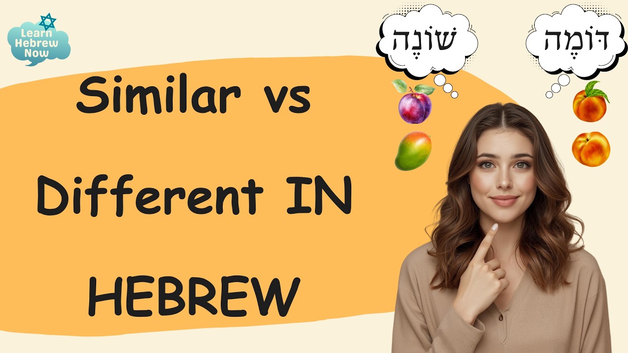 Learn Hebrew Similar & Different | Essential Hebrew Grammar for Beginners