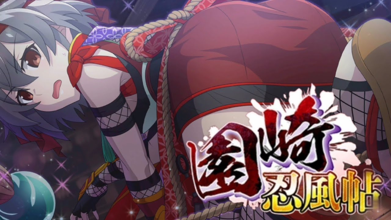 ひぐらし命　イベントストーリー　「園崎忍風帖」　2話
