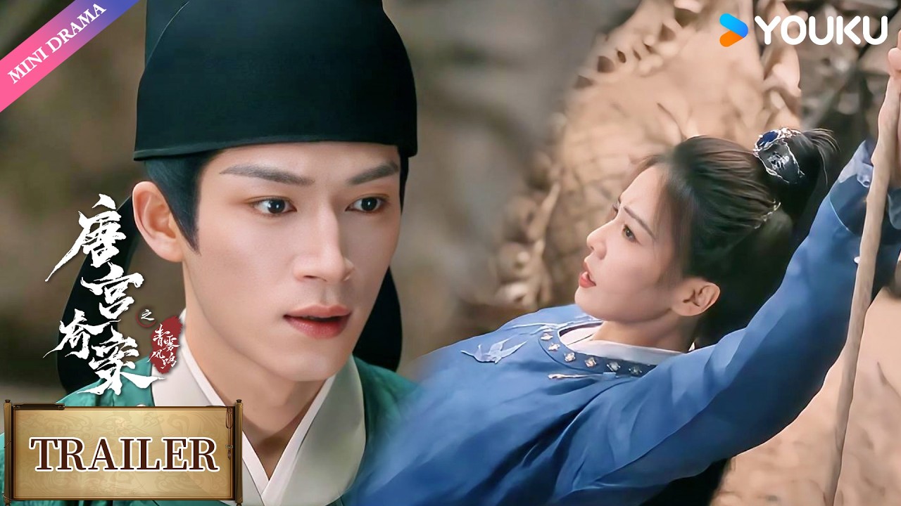 【会员抢先看】EP31：佩仪失足摔下楼梯，萧怀瑾满眼心疼，急忙上前搀扶💞| 唐宫奇案之青雾风鸣 Unveil: Jadewind | 白鹿 / 王星越 | 悬疑 古装 爱情 | 优酷 YOUKU