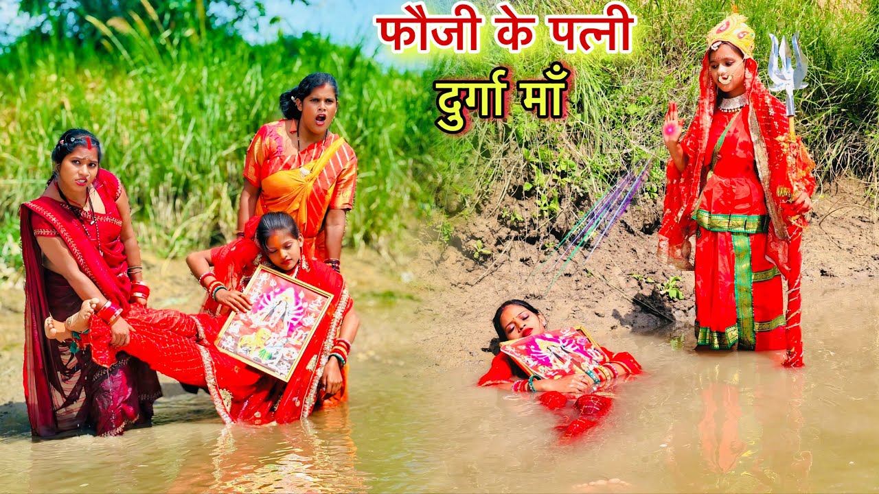 #दुर्गा_पूजा में #फौजी की पत्नी को नदी में फेंक दी तो #दुर्गा_मां का चमत्कार |MR9 Bhojpuriya