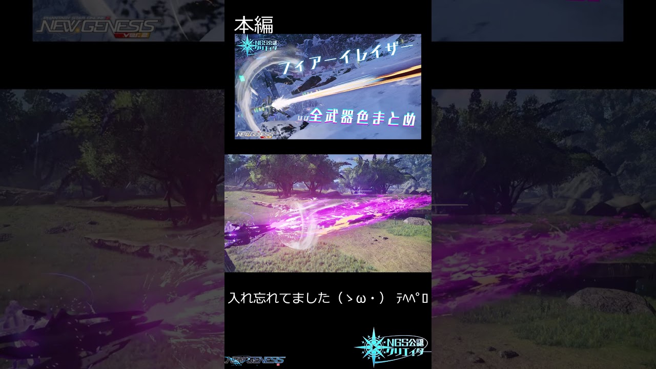【PSO2NGS】フィアーイレイザー色まとめ、レヴォルコート入れ忘れてました【NGS公認クリエイター】【VOICEVOX】#shorts