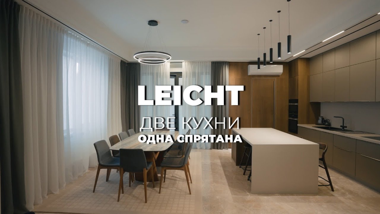 Две кухни в одном проекте LEICHT | Премиальная + рабочая зона | Обзор с Дианой Канатовой