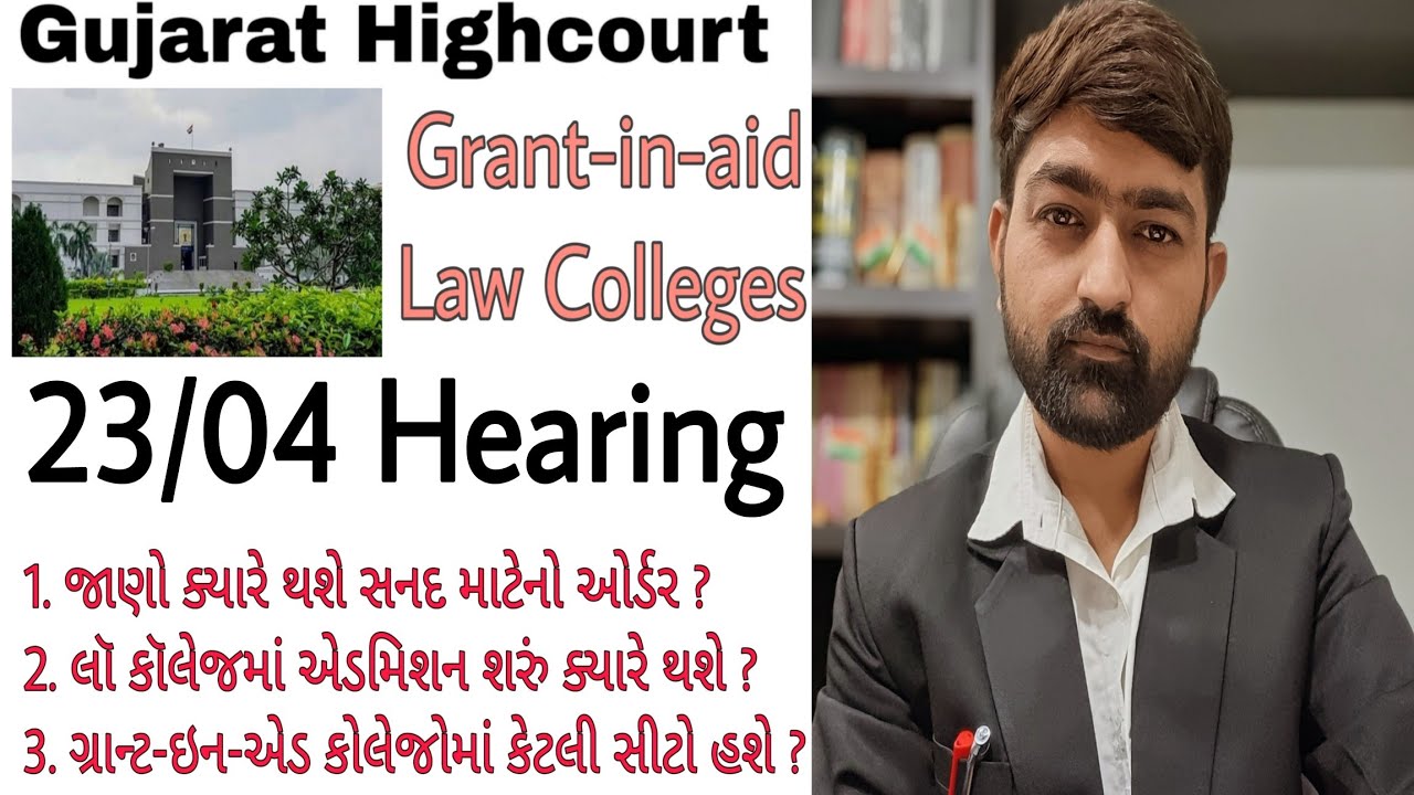 Law Colleges Case Hearing of 23/04 in Gujarat Highcourt | Grant-in-aid Law colleges issue |