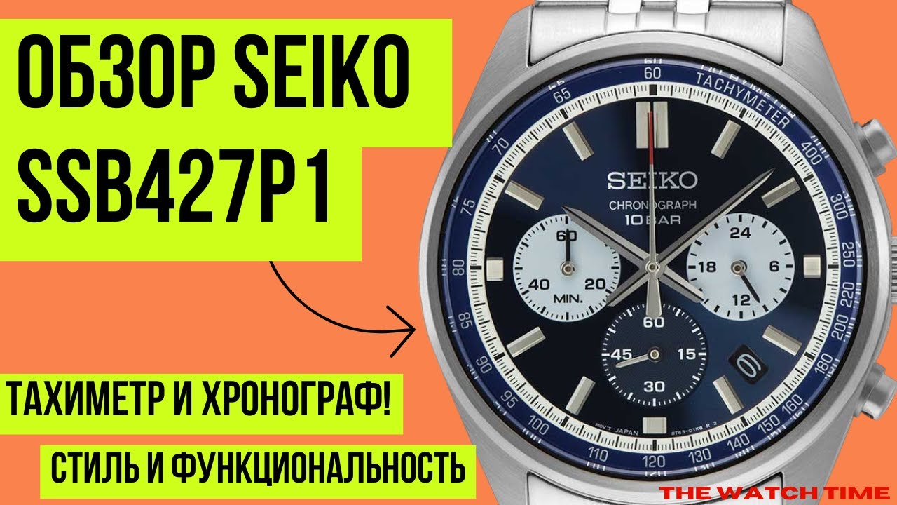 Лучшие мужские часы Seiko SSB427P1 с хронографом и тахиметром: Обзор,  качество, функциональность