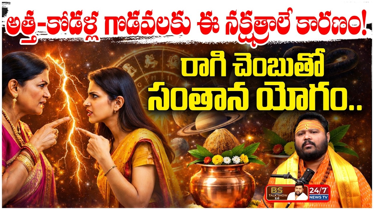 రెండో పెళ్లి మీ జాతకంలో ఉందా..? | Astrologer Muralidhar Sharma About Second Marriage | BS Talk Show