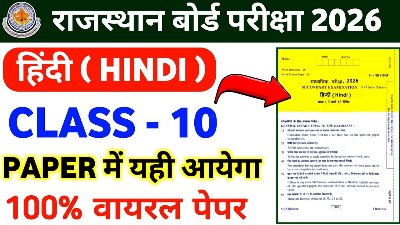 कक्षा 10 | मॉडल पेपर 7 | हिन्दी | RBSE Class 10 Hindi Modal Paper 2026 | Class 10 Hindi Paper 2026