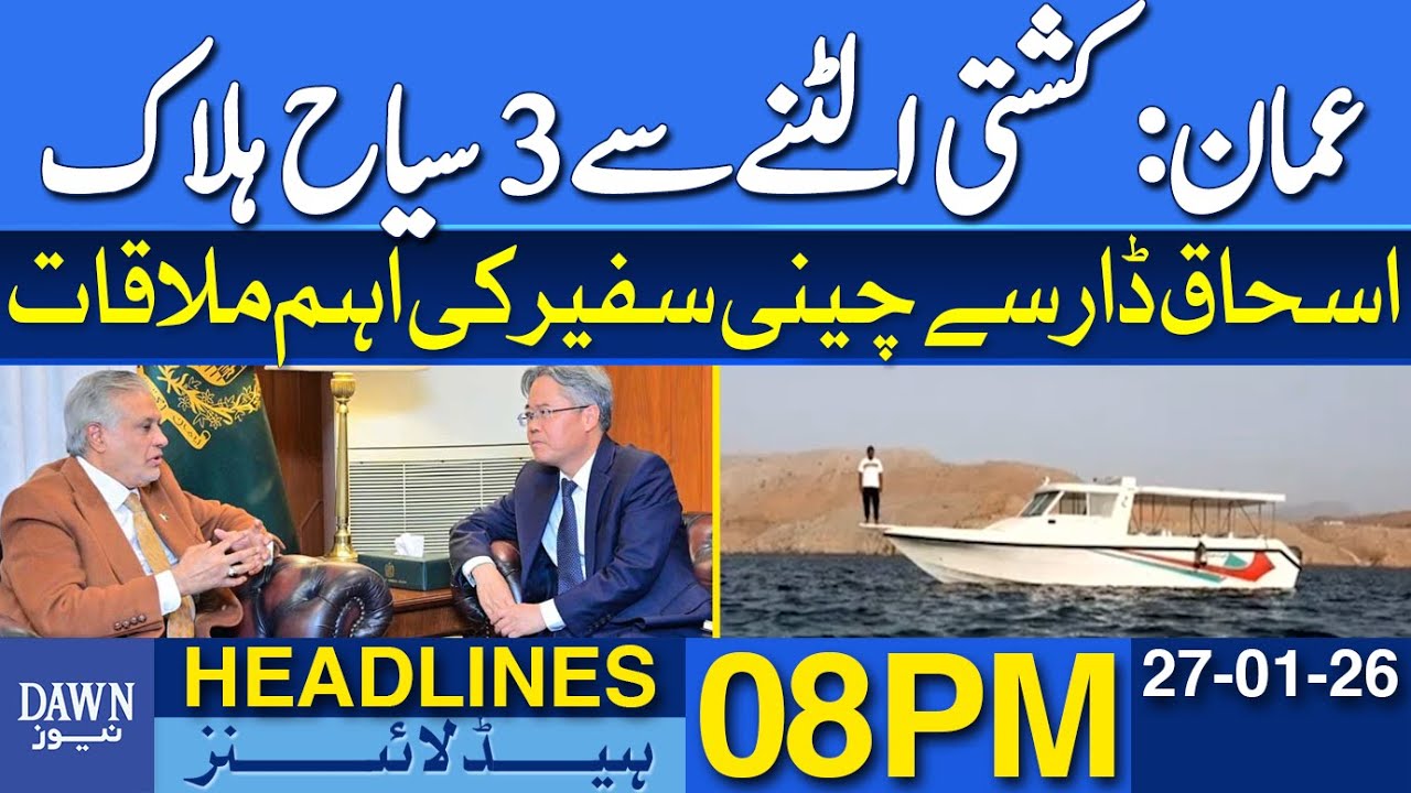 Oman: French Tourists Killed | Boat Capsize | Chinese Ambassador | Ishaq Dar | Dawn News Headlines 8