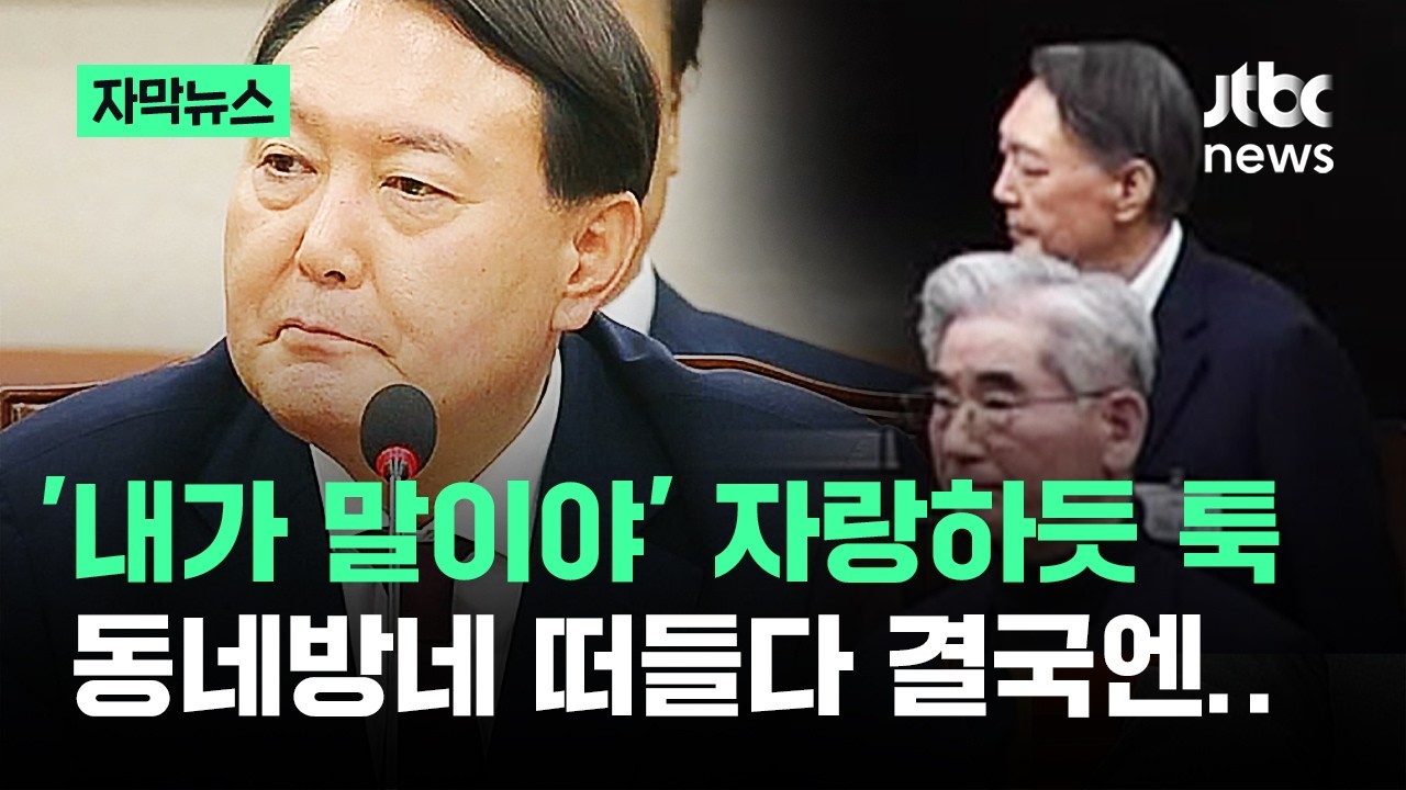 [자막뉴스] '내가 말이야' 자랑하듯 툭…동네방네 떠들다 결국엔 / JTBC News