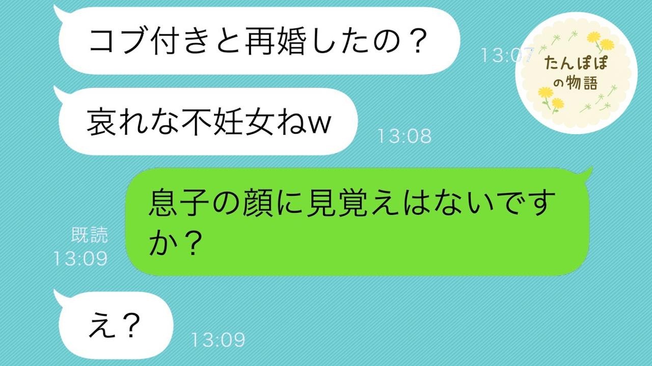 「元義母の嘲笑に逆襲宣言。『あなたの息子ってこの人では？』と言った私の一言が招いた衝撃の事実とは？」