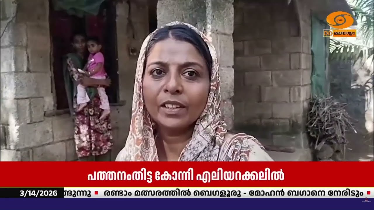 പത്തനംതിട്ട കോന്നി എലിയറക്കലിൽ  അയൽവാസിയെ ചുറ്റിക കൊണ്ടടിച്ച് കൊലപ്പെടുത്തി