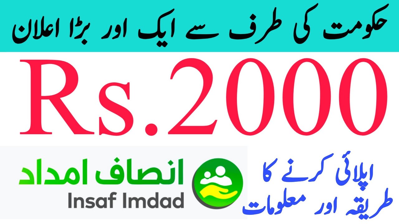 kpk insaf imdad Program | insaf imdad Kpk | 2000 insaf imdad | insaf imdad