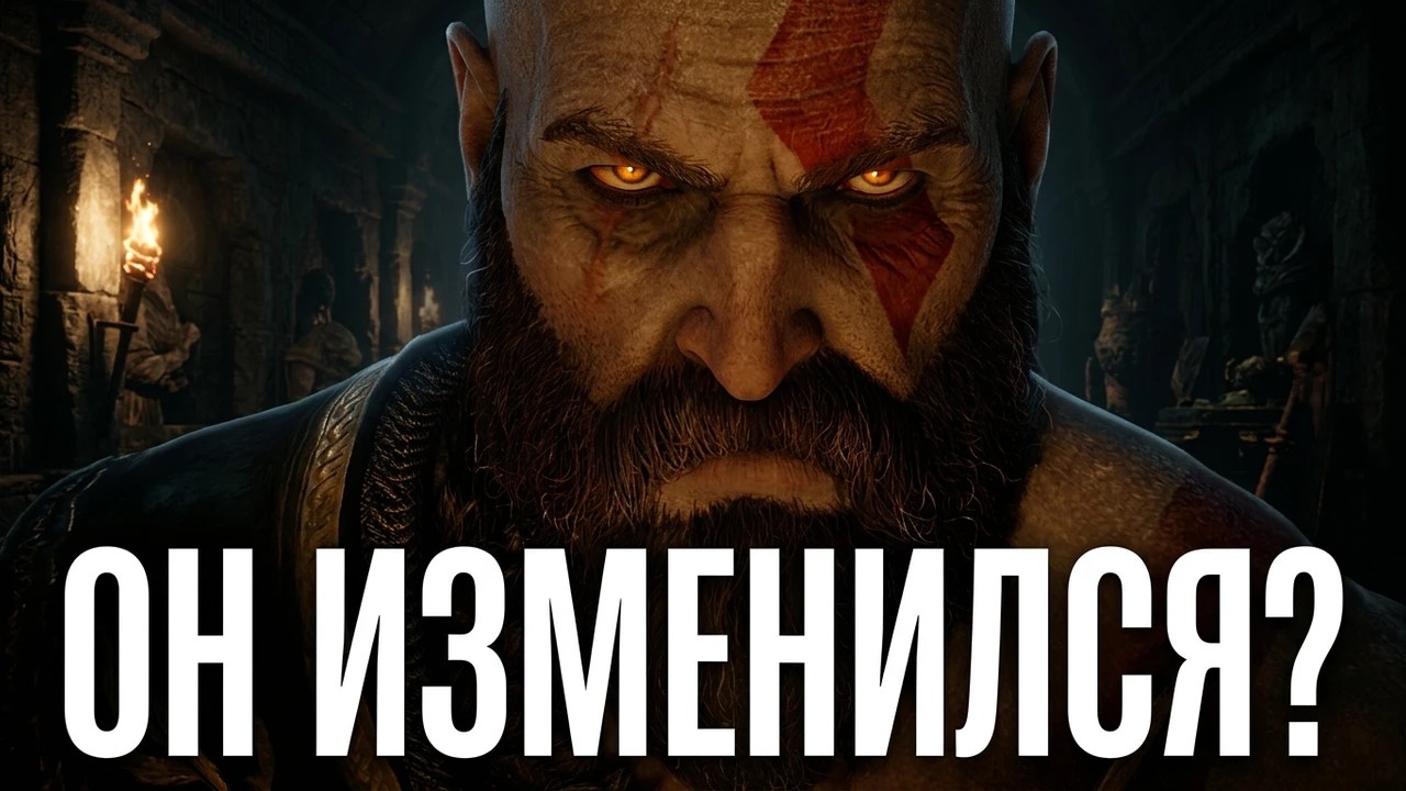 GOD OF WAR | Изменился ли Кратос?
