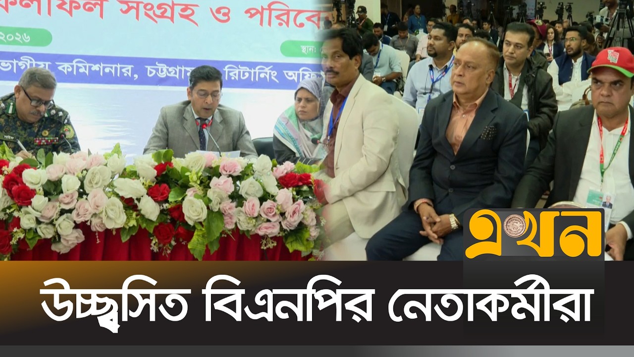 বিএনপির বড় জয়ে উচ্ছ্বসিত চট্টগ্রামের নেতাকর্মীরা | Election Result |Bangladesh Election |Chattogram