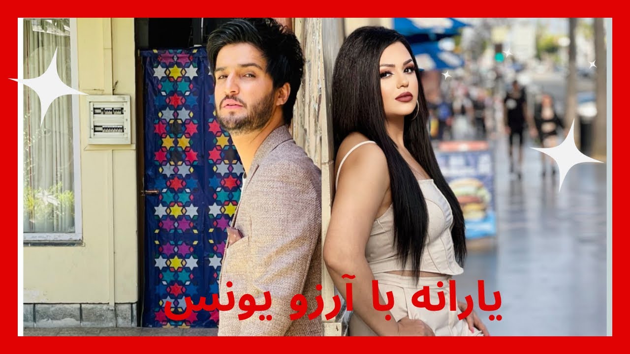 یارانه با آرزو یونس - قسمت ۲۴ / Yarana with Arezo Younes - Ep 24