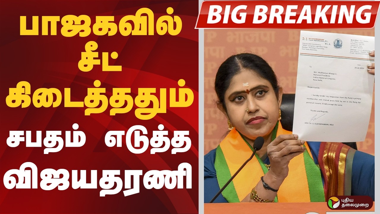 #BREKING | பாஜகவில் சீட் கிடைத்ததும் சபதம் எடுத்த விஜயதரணி | Vijayadharani | BJP Candidate List| BJP