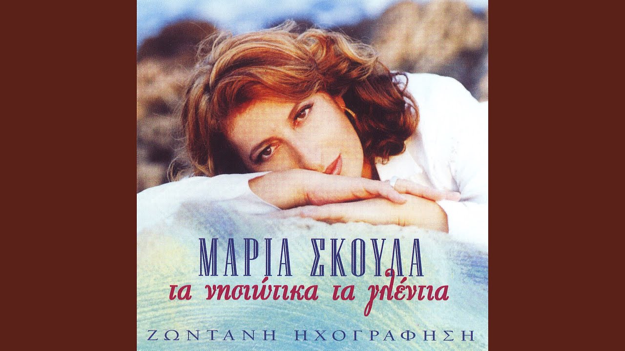 Xenitemeno Mou Pouli (Tahydromos)