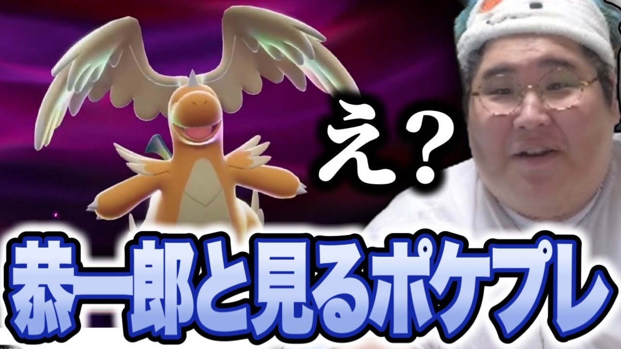 恭一郎と見る「Pokémon Presents 2025.7.22」