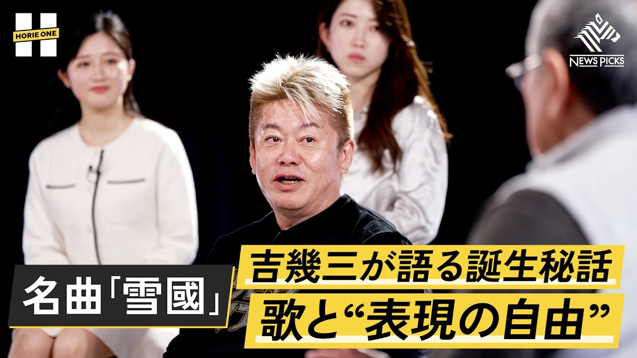 演歌は世界に通用する？ホリエモンが狙う新しい音楽ビジネスとは【吉幾三×堀江貴文】