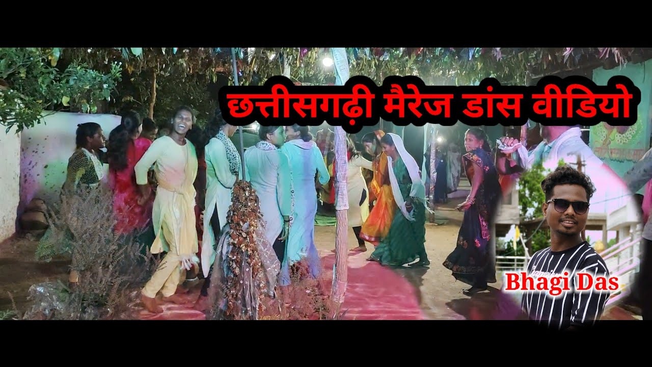 छत्तीसगढ़ी मैरेज डांस वीडियो 💃|| Chhattisgadi Marrage Dance Video 🕺 || Dance Video @Bhagidas