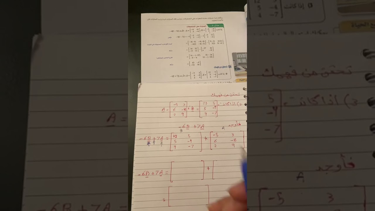 (2-2)(العمليات على المصفوفات) الصف الثاني الثانوي (تحقق من فهمك ،تأكد ،مسائل مهارات التفكير العليا)