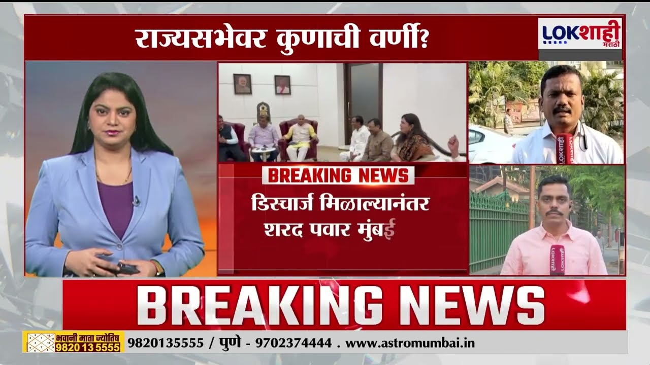 Sharad Pawar Discharge | आज शरद पवारांना रुग्णालयातून डिस्चार्ज , मुंबईत मविआची बैठक होणार | MVA