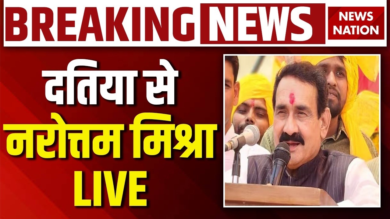 Narottam Mishra Crying Viral Video Live: दतिया से नरोत्तम मिश्रा LIVE | Datia By Election | MP BJP