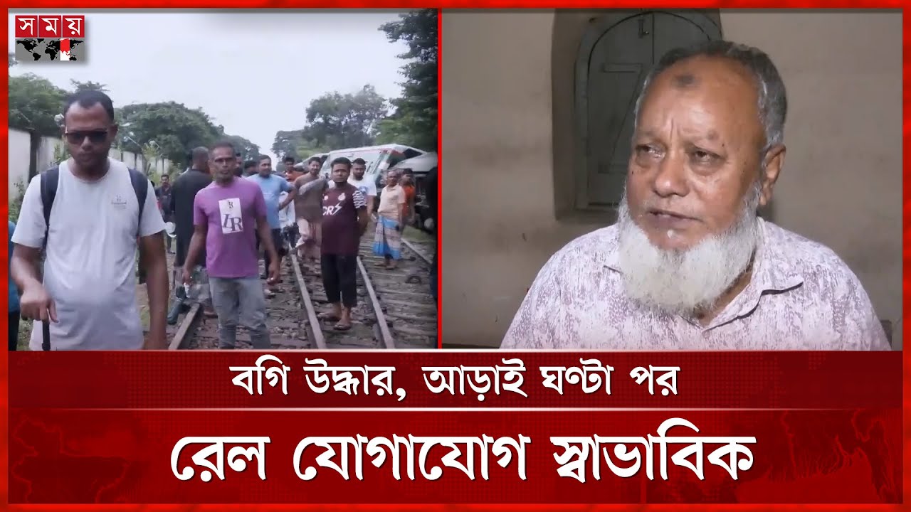 ভুল লাইনে চলে যাওয়ায় উদয়ন এক্সপ্রেসের বগি লাইনচ্যুত | Train Incident | Sylhet | Railway | SomoyTV