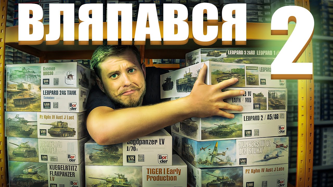 ЗБИРАЮ ЗАМОВЛЕННЯ НА СКЛАДІ 1 ДЕНЬ | Які бувають моделі та товари для цього хобі?