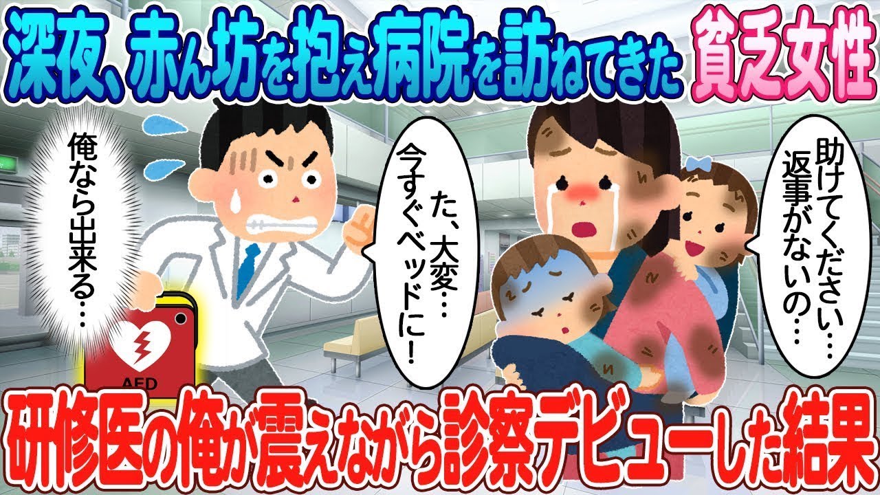 深夜、赤ん坊を抱えて病院に来た貧しい母娘→研修医の私が初めて診察をした結果
