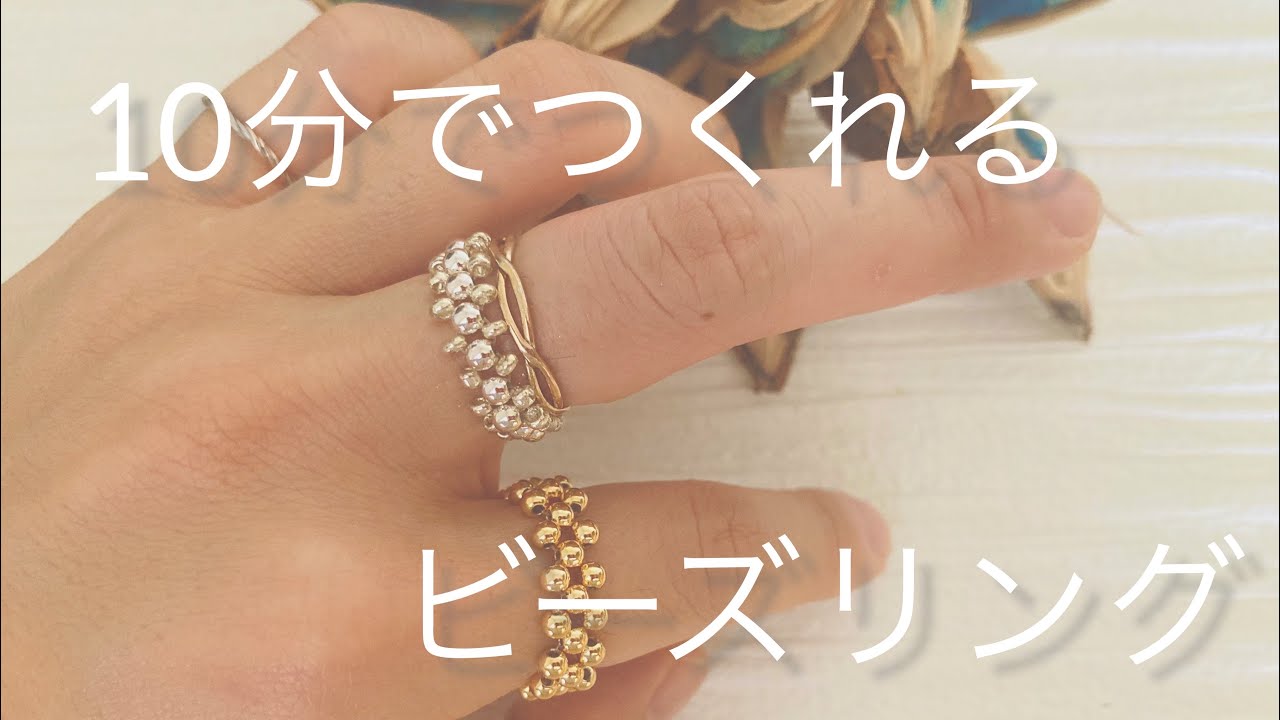 10分で作るビーズリング/初心者さん向け/DIY/ビーズアクセサリー/簡単/ハンドメイド