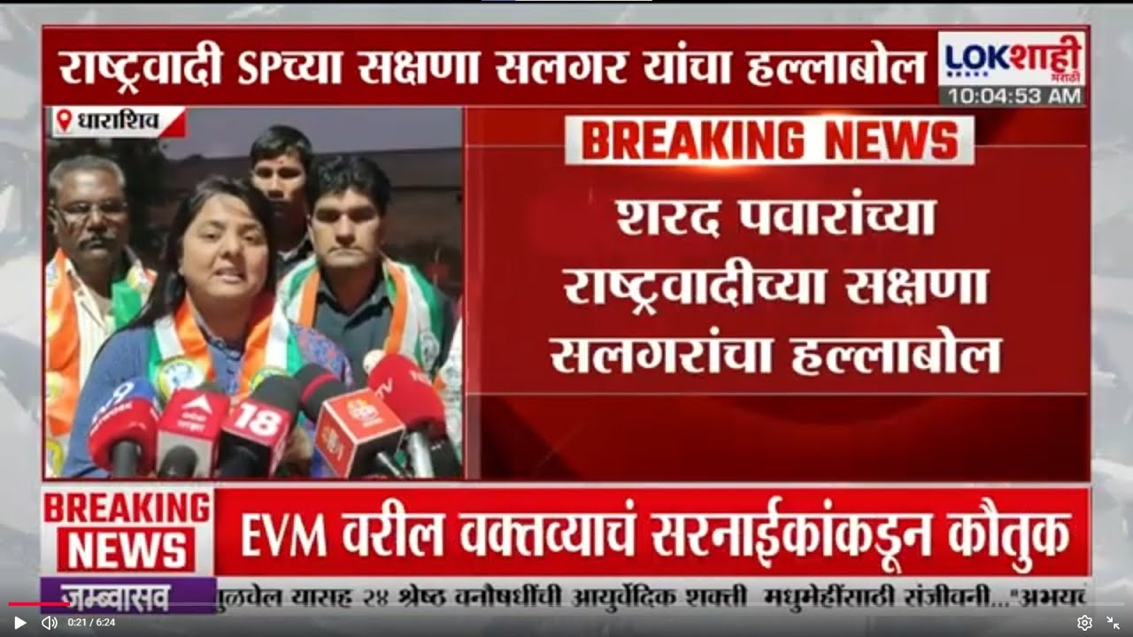 Sakshana Salgar | 'राणाजगजीतसिंह पाटलांनी भाजप खुंटीला गुंडाळून ठेवला', सक्षणा सलगरांचा हल्लोबोल
